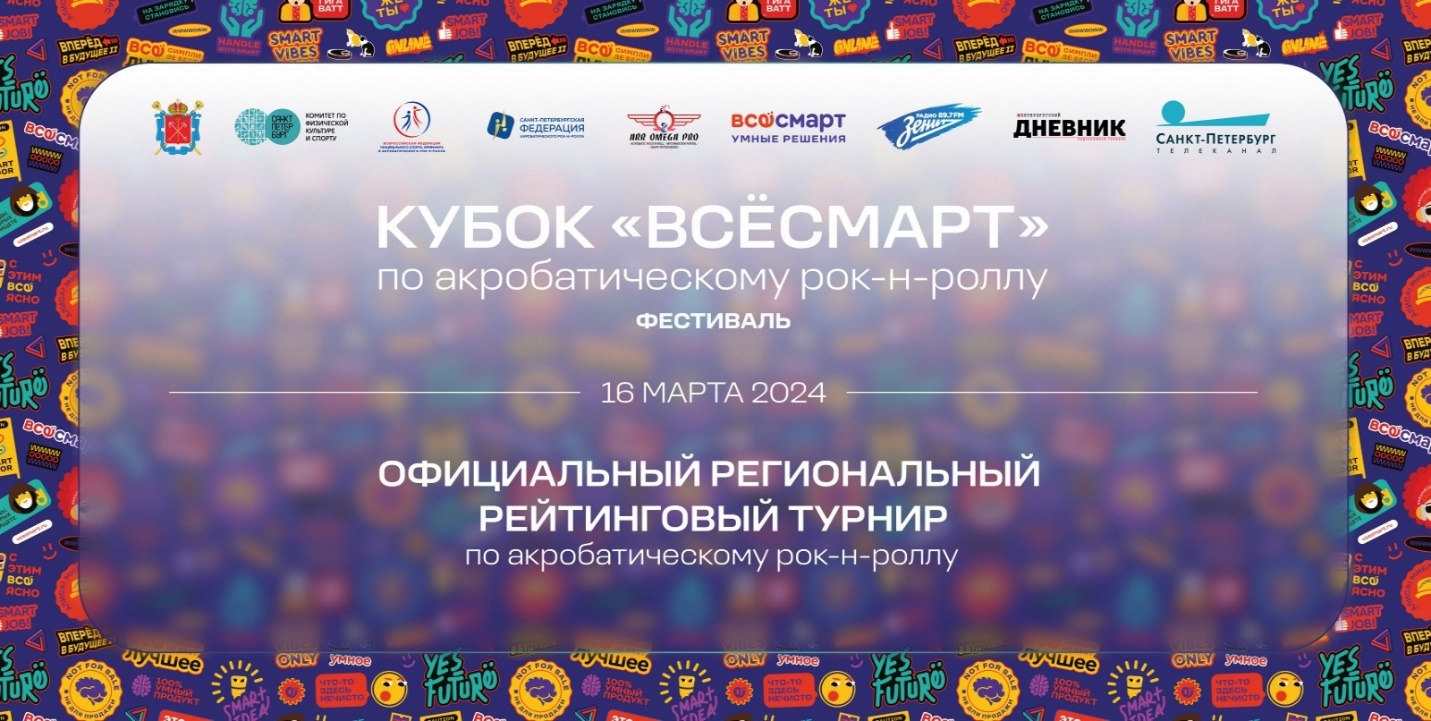 16 марта идём на «Кубок ВсёСмарт» 